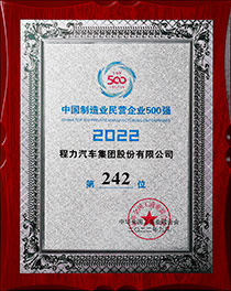 中國制造業民營企業500強
